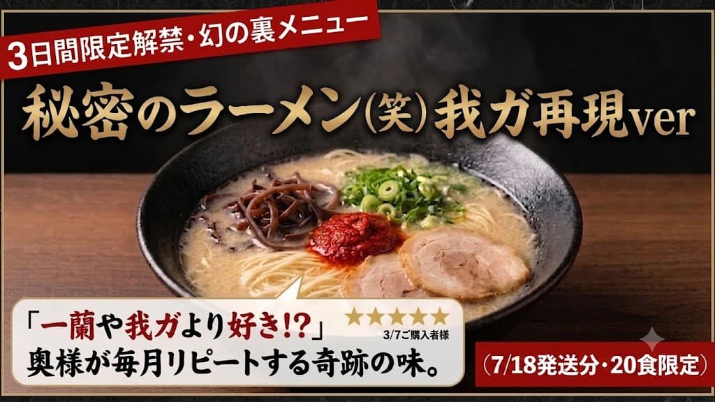 秘密のラーメン